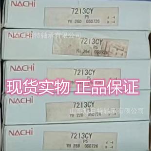 7213CYP5 NACHI进口轴承.NACH角接触球轴承 NACHI轴承