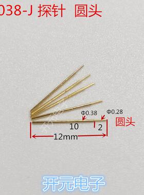 PA038-J探针0.38测试针顶针0.4探针12mm长弹簧圆头针拍1件100支