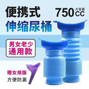 应急车载用750ml便携式 小便器男女小孩通用成人儿童夜壶 折叠尿壶