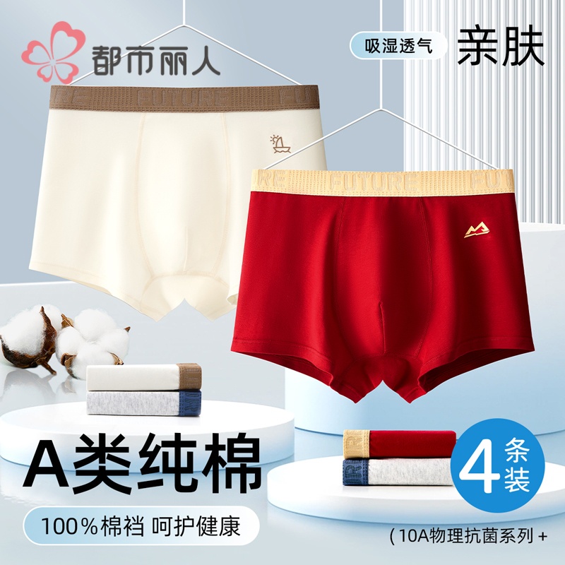 本命年内裤纯棉a类青少年四角