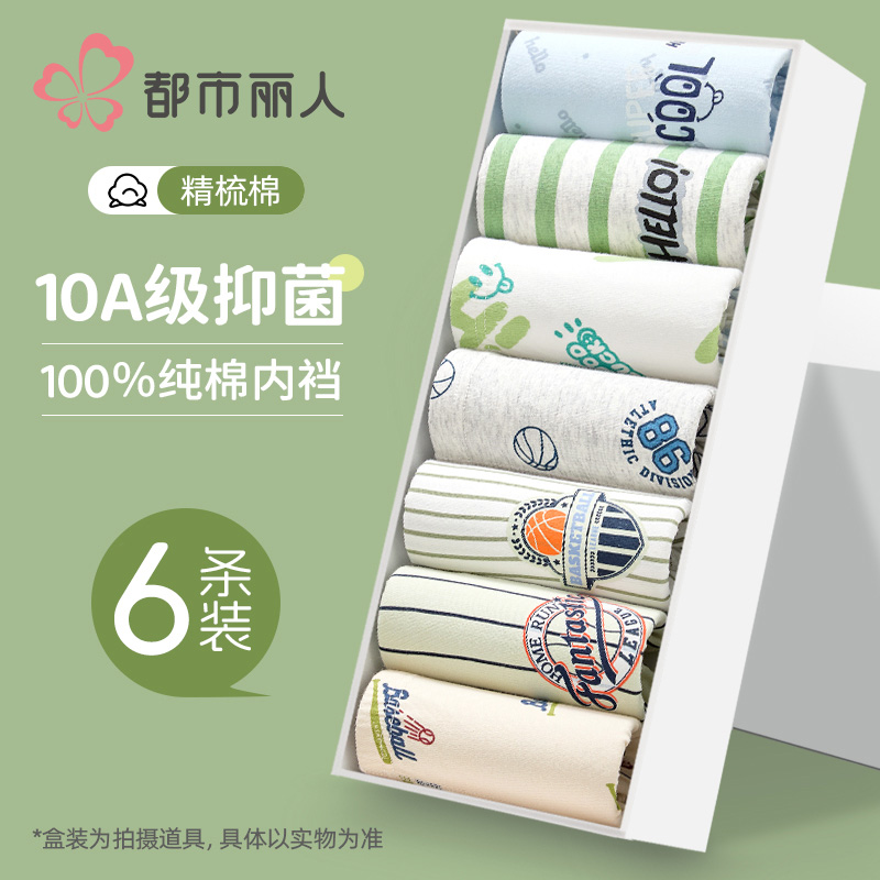 都市丽人男童内裤儿童纯棉a类