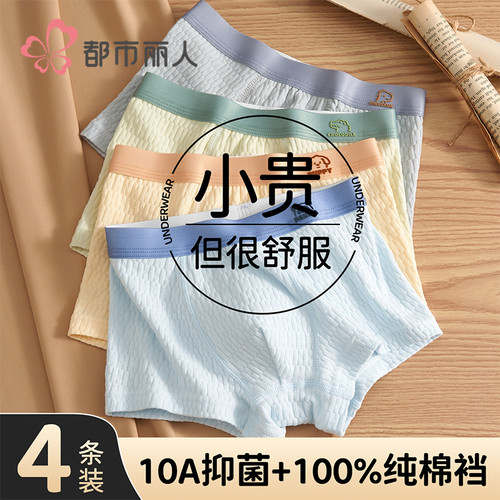 都市丽人男童内裤纯棉全棉四角