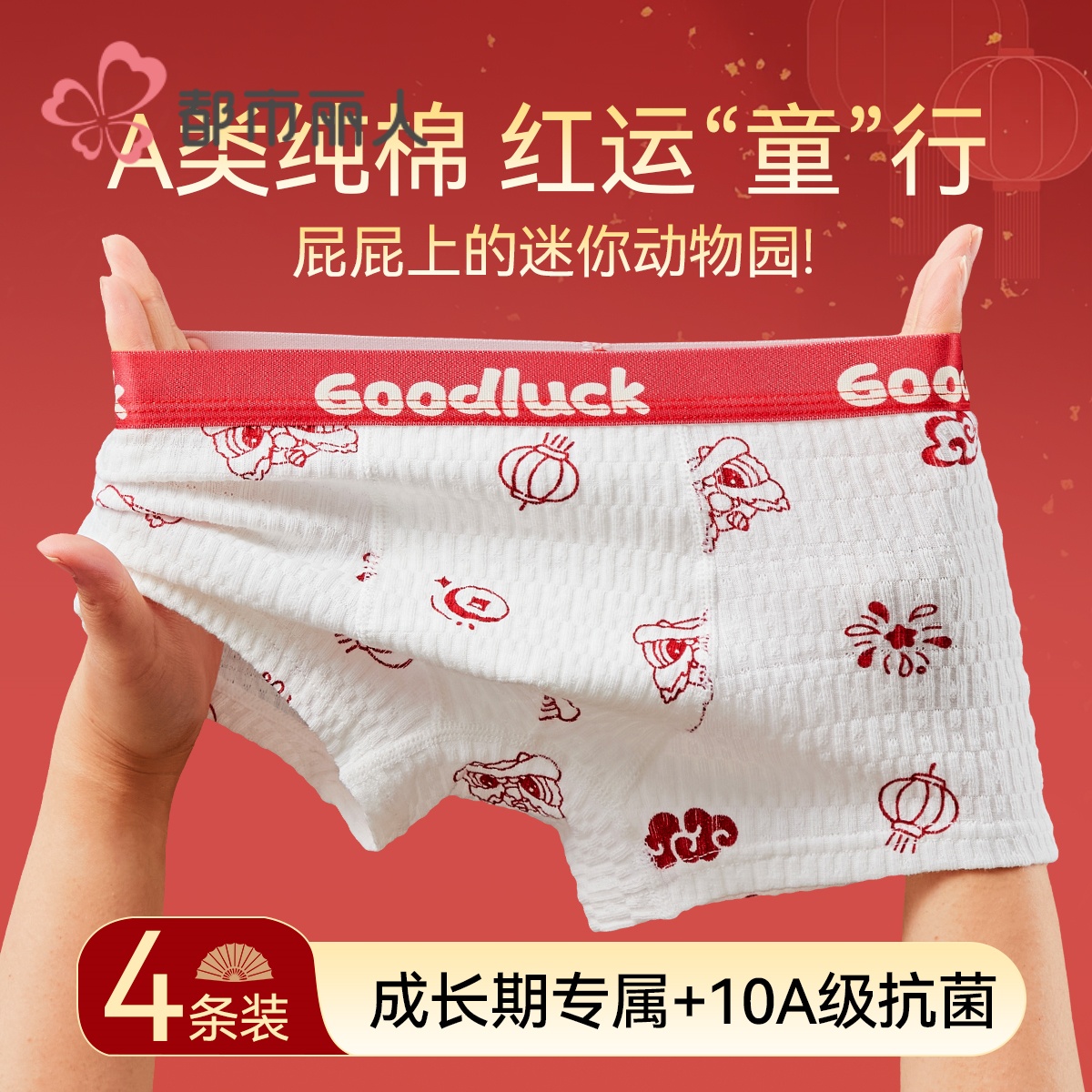 男童内裤纯棉a类本命年四角内裤