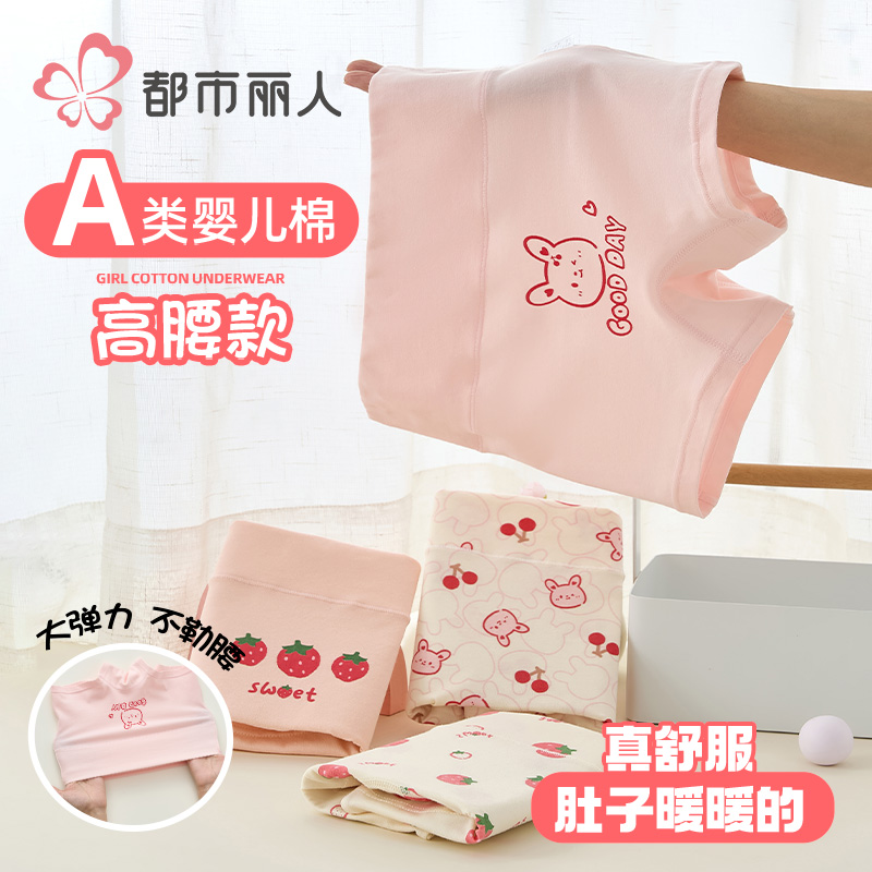 都市丽人女童内裤纯棉四角裤高腰
