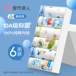 都市丽人男童内裤 宝宝发育期四角小男孩中大童9岁 儿童纯棉a类底裤