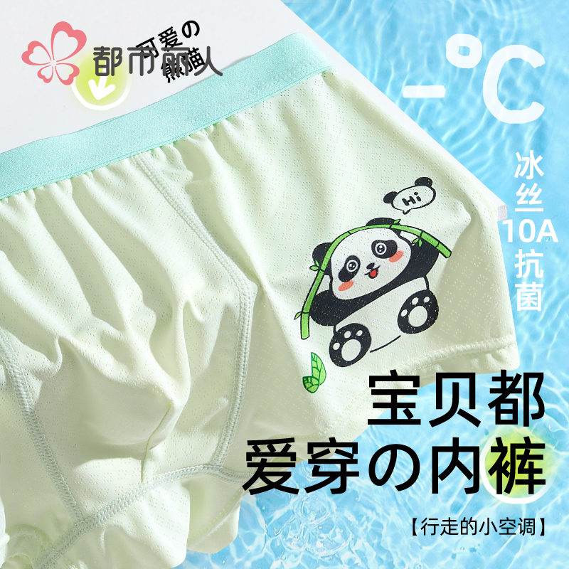 都市丽人男童内裤冰丝四角夏薄款