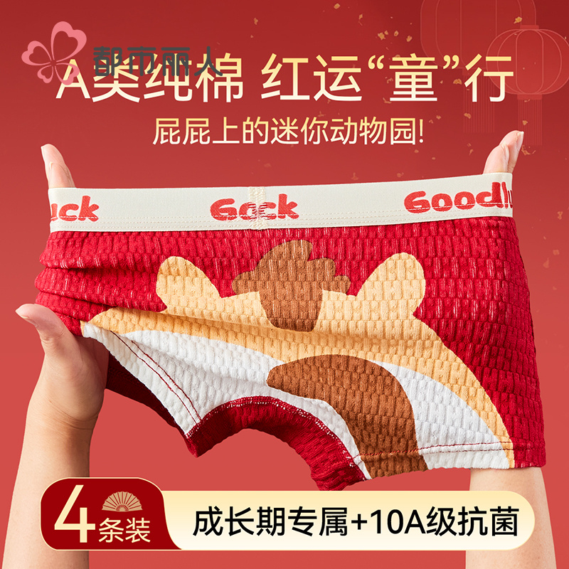 男童本命年红色内裤纯棉四角马年