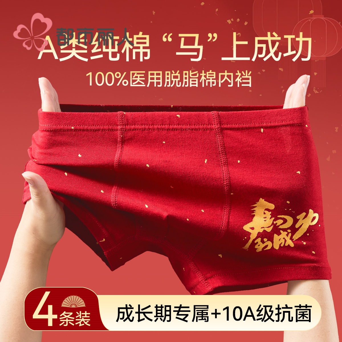 男童内裤四角纯棉a类本命年裤头