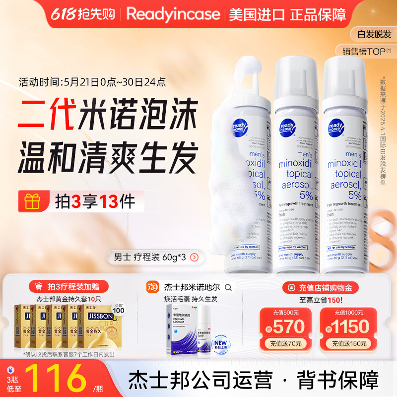 Readyincase美国进口5%第二代米诺地尔清爽生发男女用泡沫60g