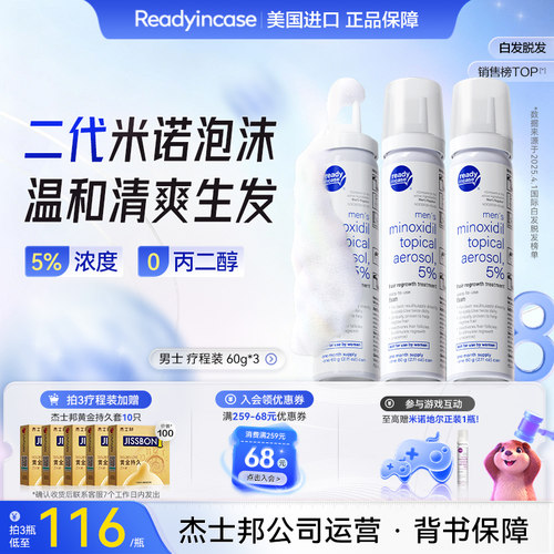 Readyincase美国进口5%米诺地尔清爽温和不刺激生发泡沫剂男款60g