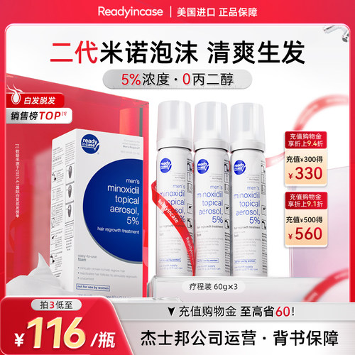 Readyincase美国进口5%米诺地尔泡沫剂脱发生发液酊搽男女60g临期