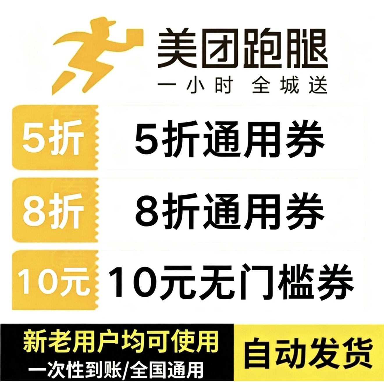 美团跑腿代金券帮买帮送无门槛全国通用不限新老用户大额抵扣劵