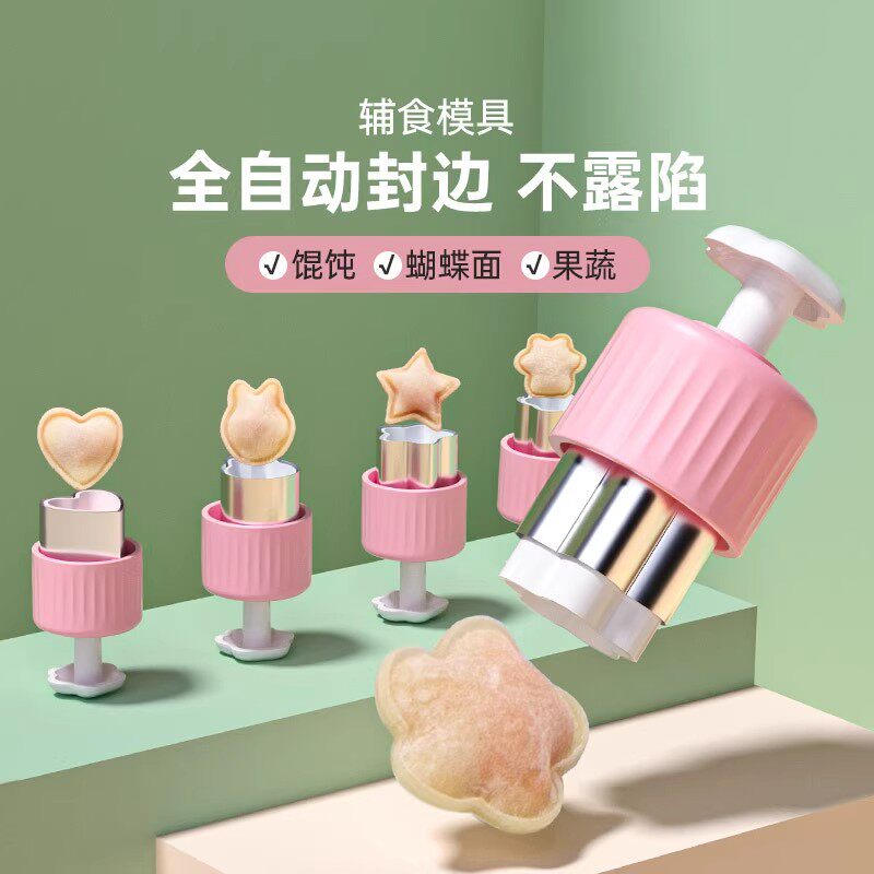 日本进口副食品模具压花器宝宝压花婴儿馄饨小混沌饼干 干馄饨工