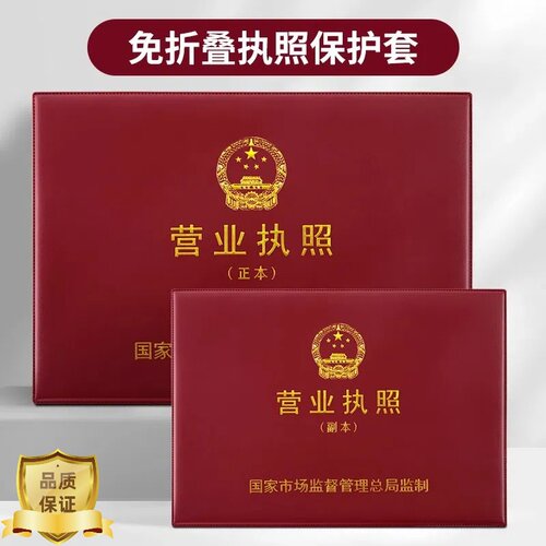 营业执照保护套不折叠正本副本开户许可证软卡套工商营业执照框架