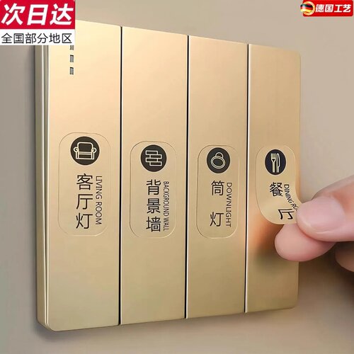灯开关标识贴家用夜光标签指示创意面板开关装饰墙贴纸保护套轻奢