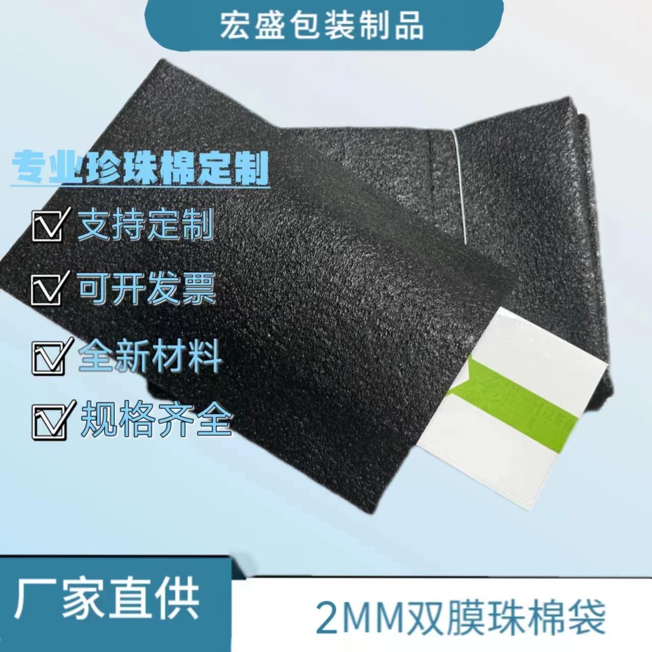 2MM加厚内复膜 EPE黑色珍珠棉袋子防潮防震快递打包泡沫袋