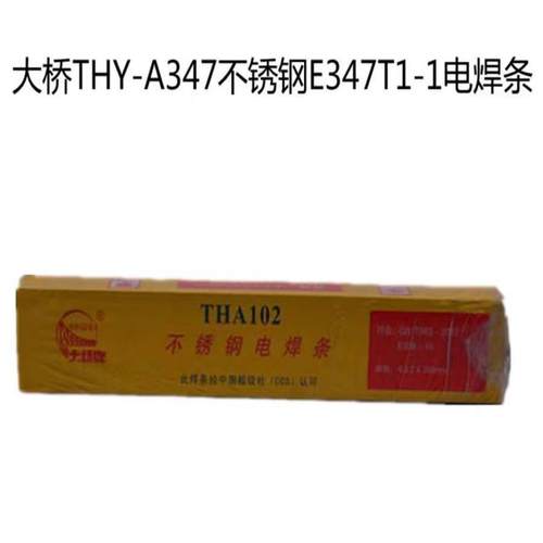 天津大桥THY-A347不锈钢焊条 E347T1-1耐腐蚀电焊条2.5 3.2mm现货