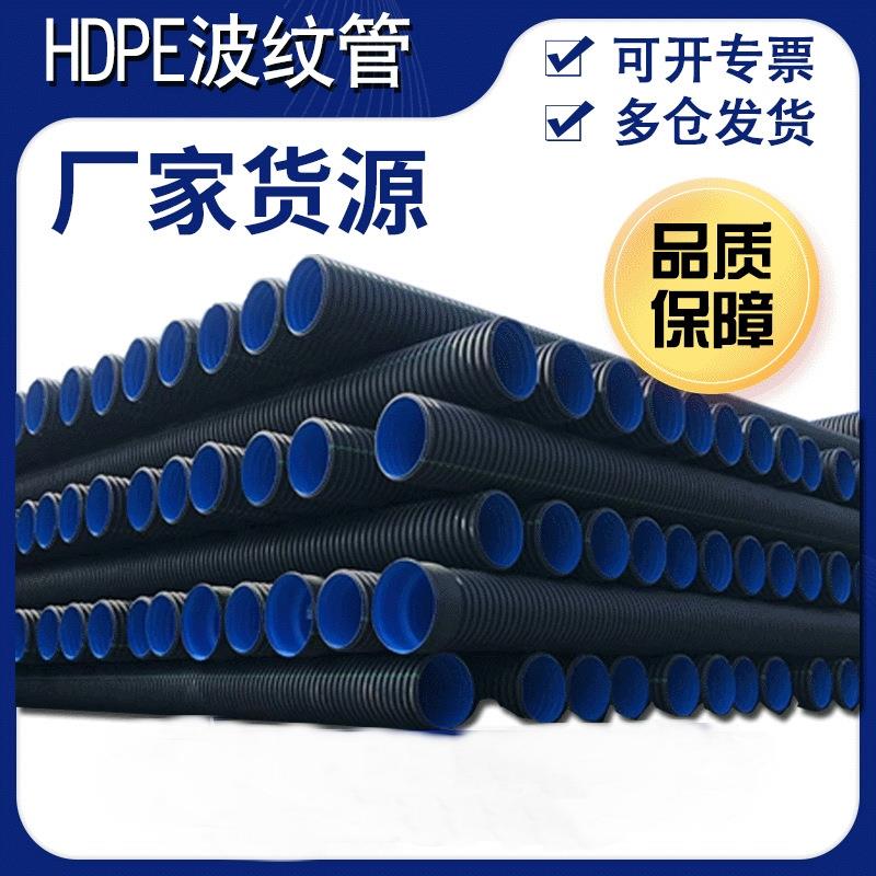 波纹管大口径市政排水排污公元HDPE双壁高密度聚乙烯波纹管