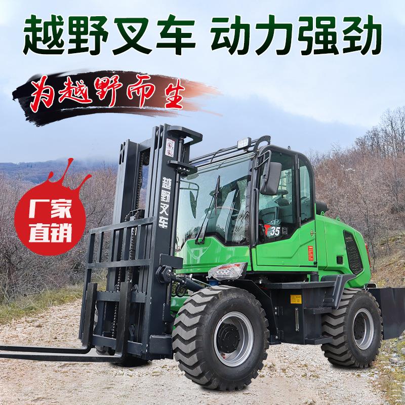 越野叉车四驱一体式 多功能装卸搬运车 全地形堆高3吨5吨越野叉车