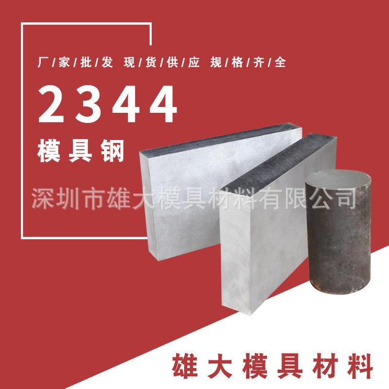 精板2344压铸模具钢板棒可加工强韧性圆钢锻件光板熟料退火锻板