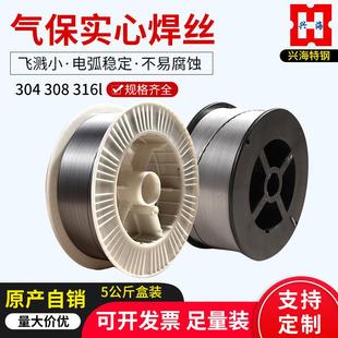 江苏兴海309L不锈钢气保实心焊丝308L不锈钢焊丝C02气保焊丝