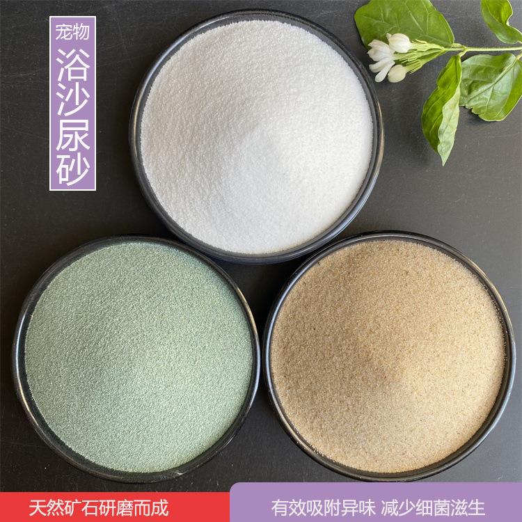 仓鼠浴沙浮石尿砂龙猫清洁洗浴沙除臭用洗澡沙 宠物浴沙浴砂