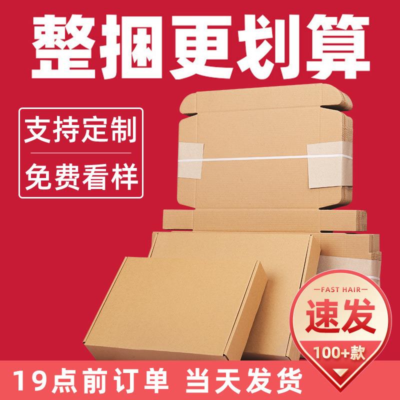 纸盒现货包邮 打包内衣服装包装盒 牛皮纸瓦楞快递盒 飞机盒