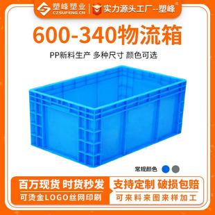 新料蓝色灰色可翻盖平盖600 340物流箱欧标加厚汽配塑胶箱长方形