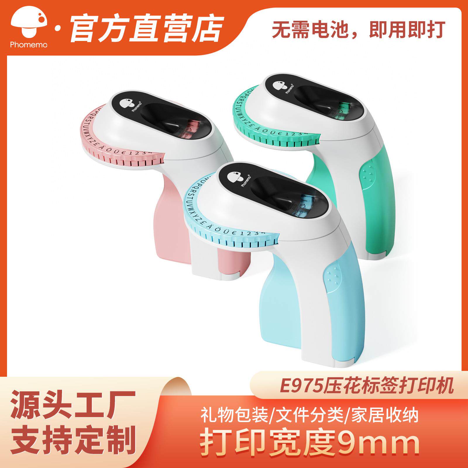 Phomemo E975便携式标签机迷你贴纸机械式压纹打字机家用标签打印