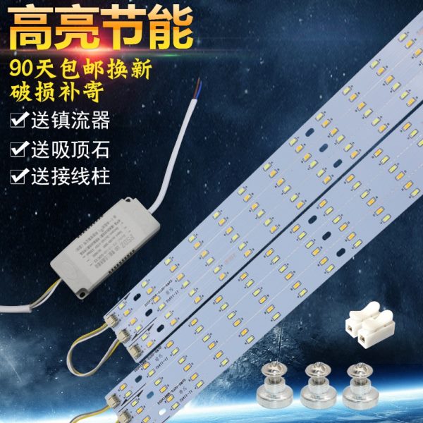 灯片led灯管长条形替换灯条三色220v家用ied吸顶灯芯磁铁贴片灯带