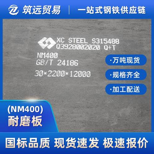 NM450耐磨钢板nm400复合耐磨钢板高锰钢耐磨板nm500中厚钢板现货