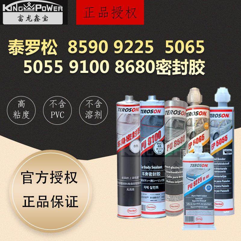 汉高乐泰8590/9225/5055/5065/9100/8680/9092密封胶玻璃胶水