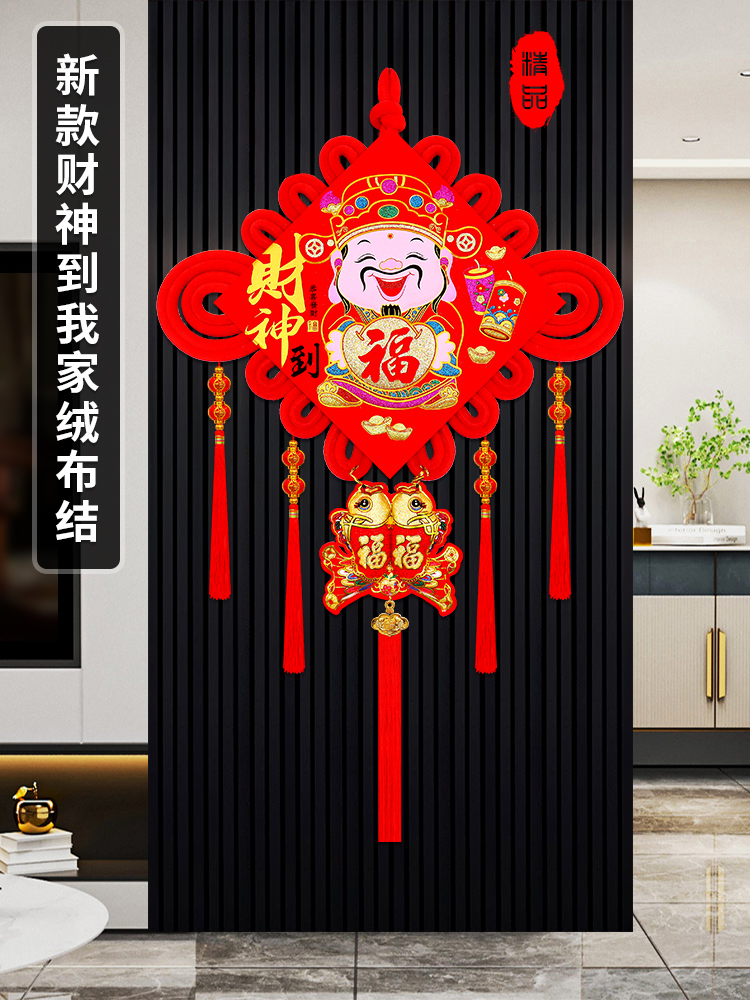 中国结挂件客厅高端大财神入口大门入口电视背景墙装饰除夕