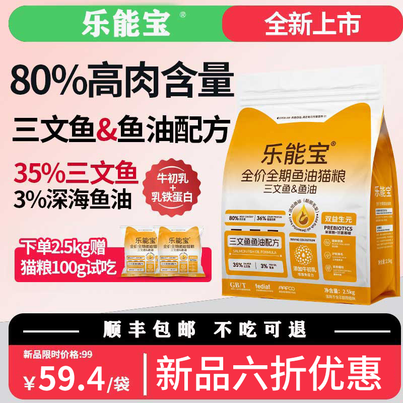 乐能宝鱼油猫粮三文鱼配方