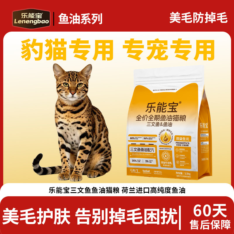 乐能宝豹猫专用猫粮排毛护肠猫粮三文鱼美毛靓毛鱼油猫粮全价猫粮