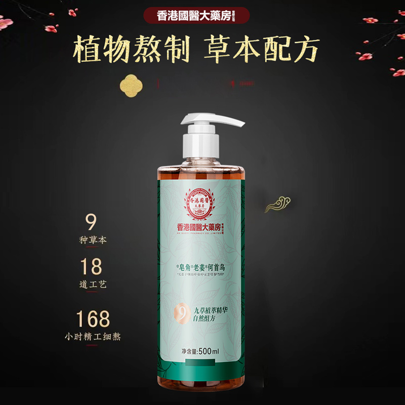 纯手工熬制中药洗发水皂角无患子首乌植物洗发液去屑止痒控油防脱