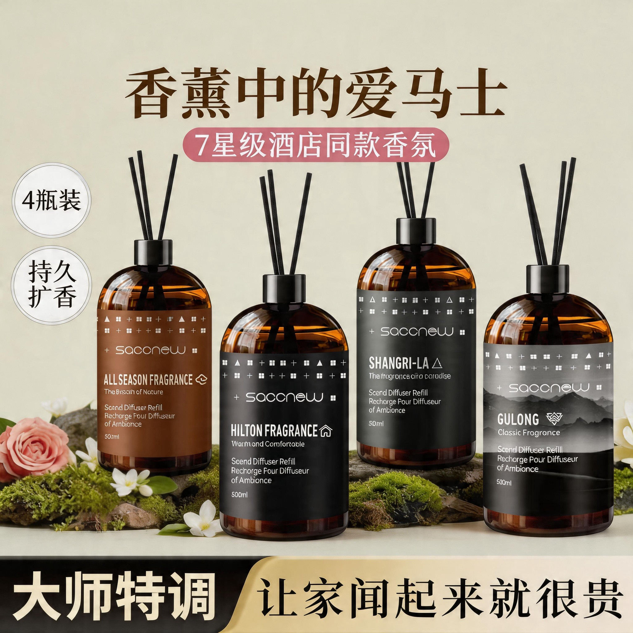 香薰补充液大师调香大容量室内家用持久留香家用香氛高级除臭祛味