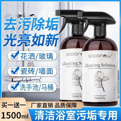 多功能清洁剂马桶浴室地板冰箱厨房玻璃卫生间强力去污渍油渍神器