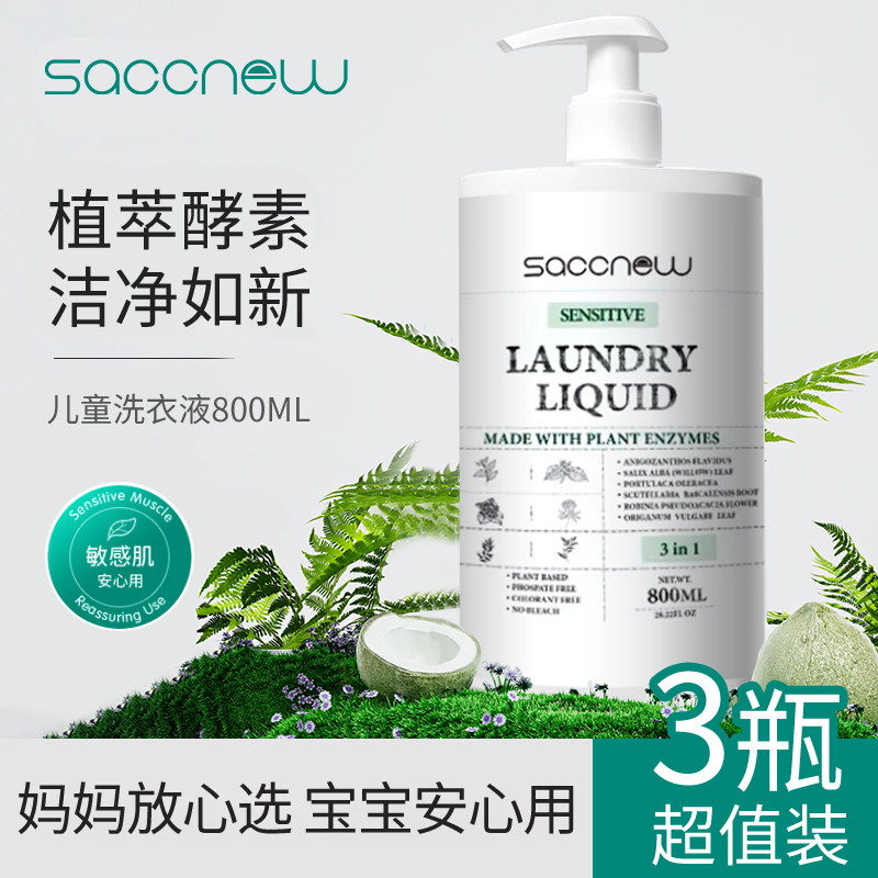 酵素洗衣液洁净柔护亲肤持久留香去污抑菌儿童洗衣液清洗皂液通用