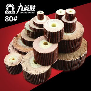 电磨头活柄叶轮百叶轮 80目 砂纸打磨头抛光磨头配件砂纸圈千叶轮