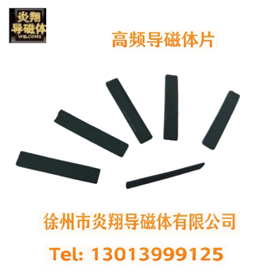 高频导磁体片长30X8X3，55X10X5  40X8X2、59.5X14.5X10 单位MM