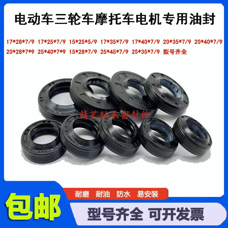 21*35*7/10电动车电机油封后轮油封水封密封圈21-37-7/10 21X37X7