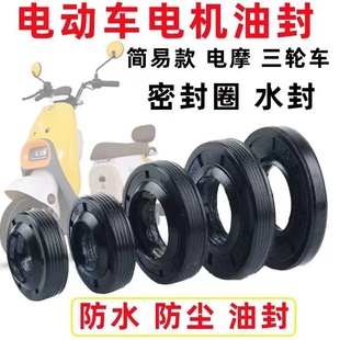 电机盖密封圈水封原厂耐用型号齐全 两轮电动车电机专用骨架油封