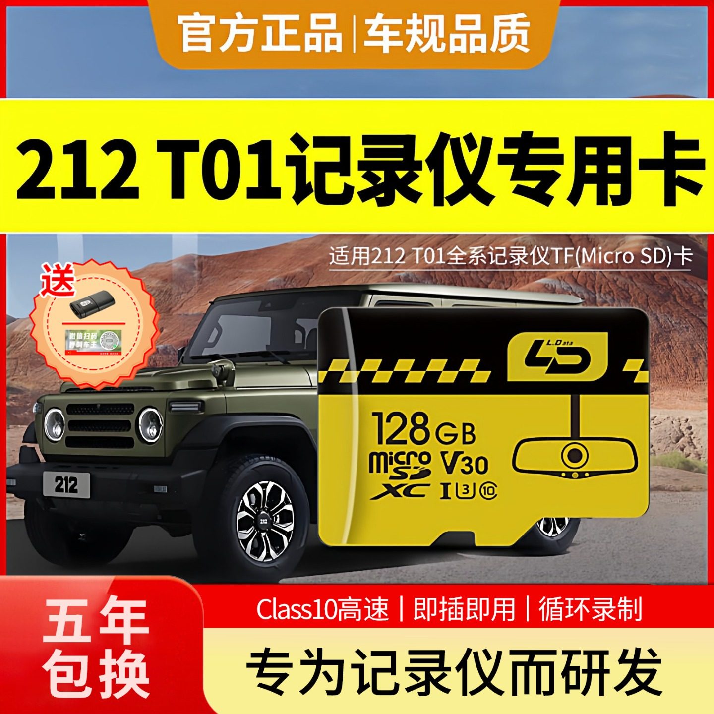 212T01行车记录仪存储卡全系适配