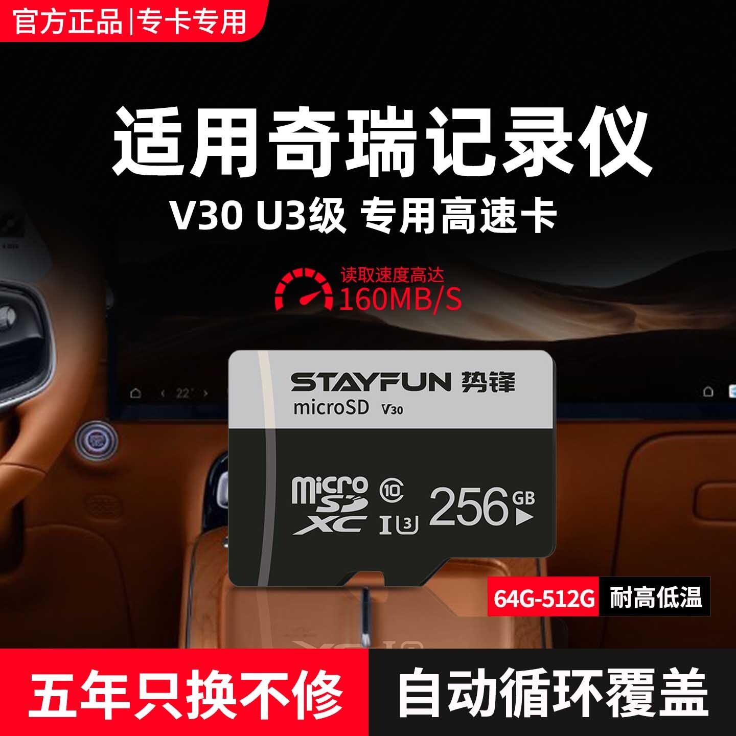 奇瑞行车记录仪内存卡全系适用