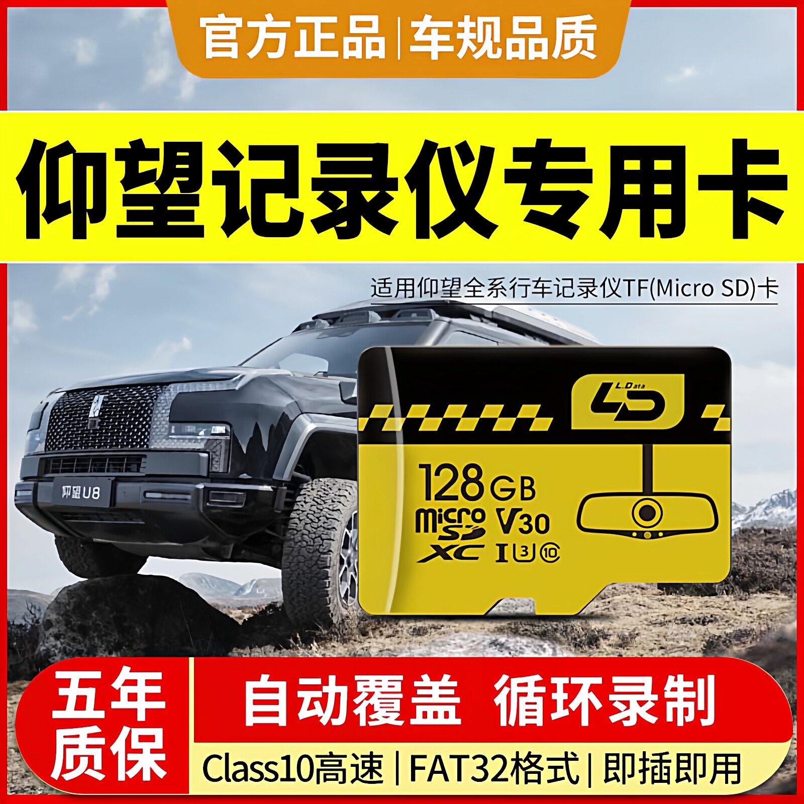 仰望u8行车记录仪存储卡新能源U9内存专用卡车载高速sd卡tf储存卡
