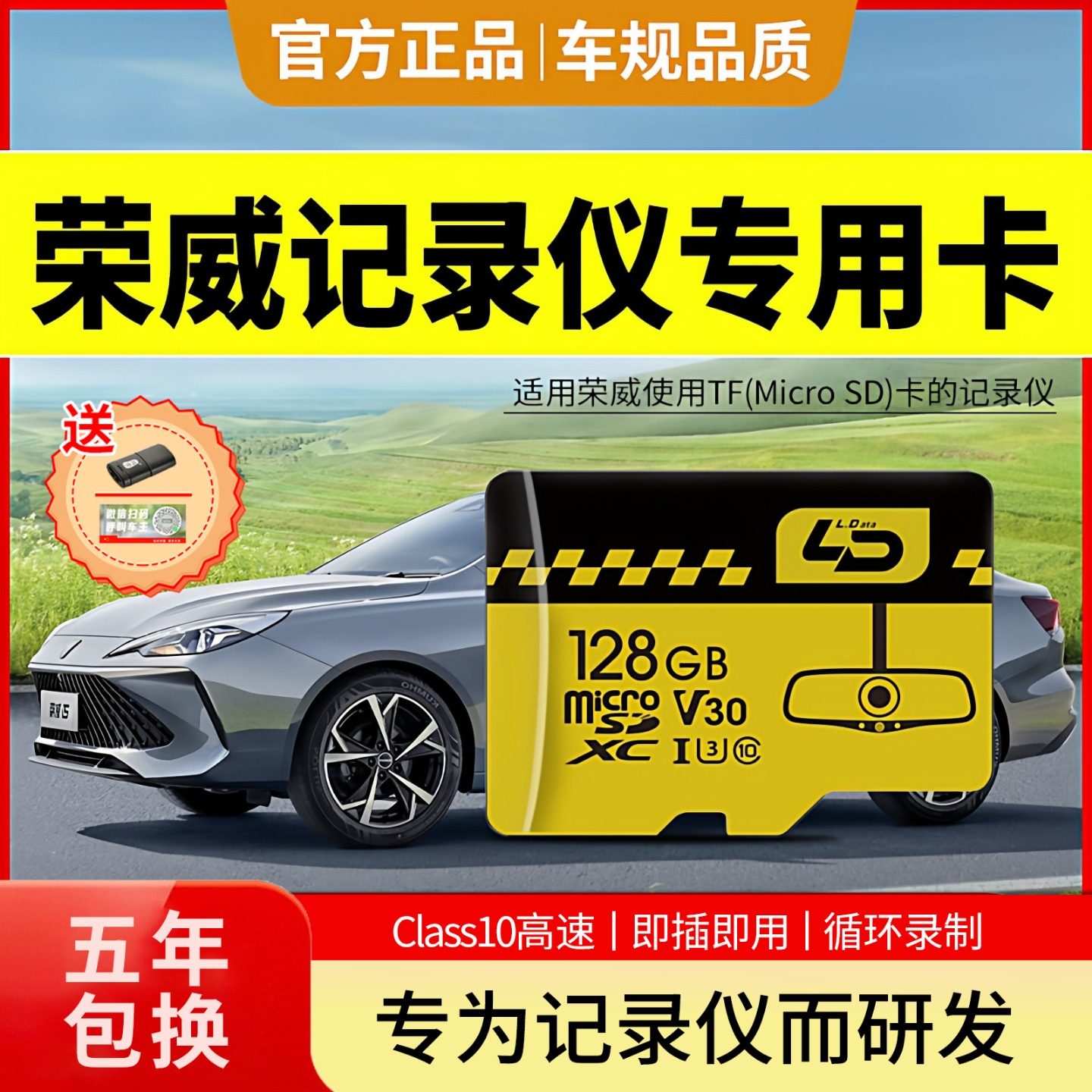 荣威行车记录仪内存卡全系适配