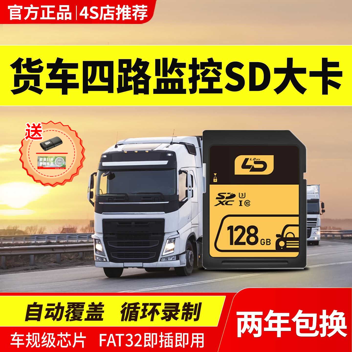 货车四路监控内存专用卡解放重汽汕德卡行车记录仪储存卡sd存储卡