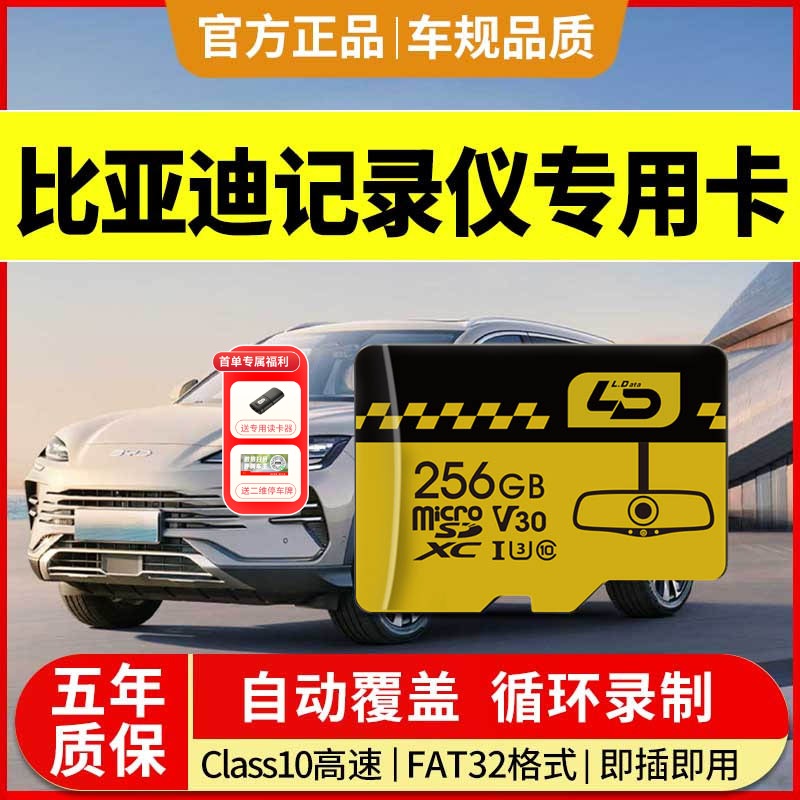 比亚迪行车记录仪存储卡全系适配