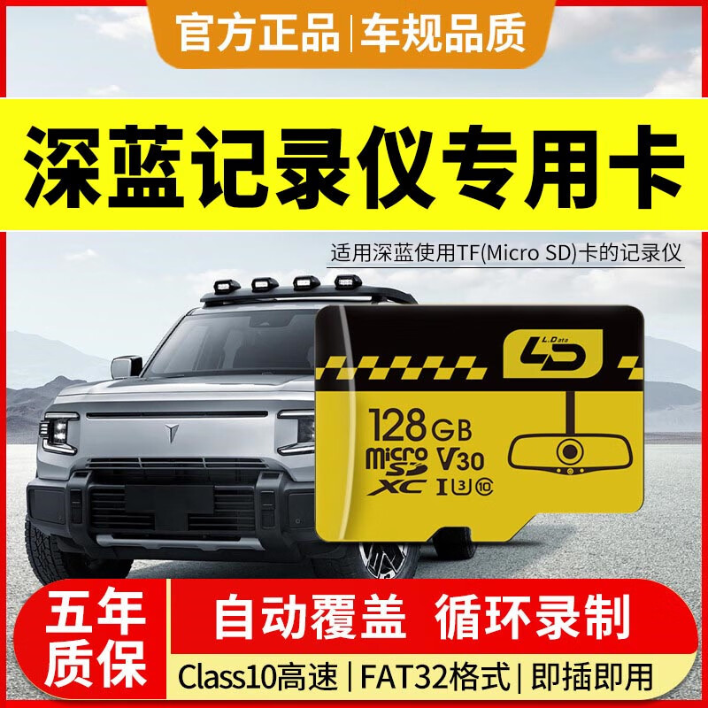 适用于深蓝行车记录仪专用内存卡